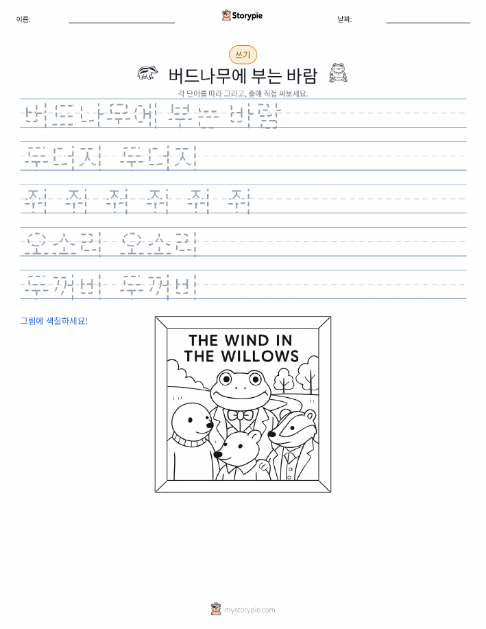 쓰기 연습
