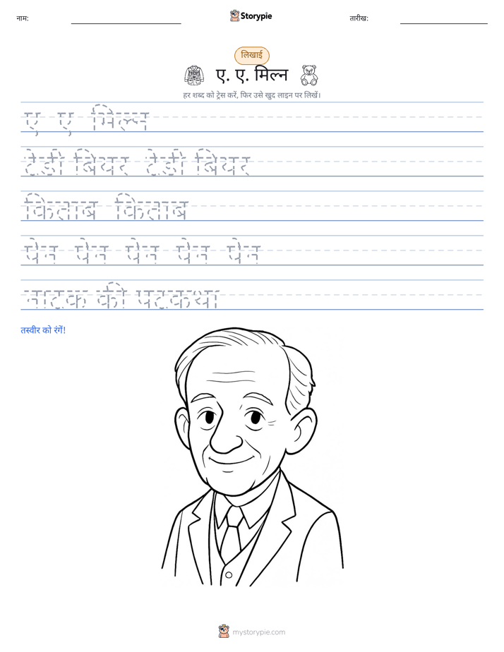 लेखन अभ्यास
