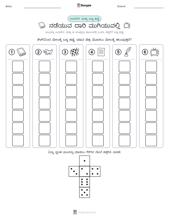ರೋಲ್ & ಬಣ್ಣ