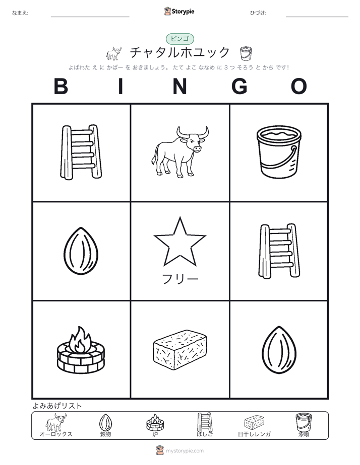 ピクチャービンゴ