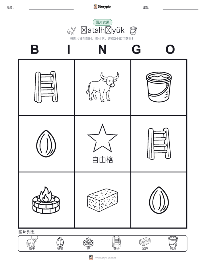 图片宾果