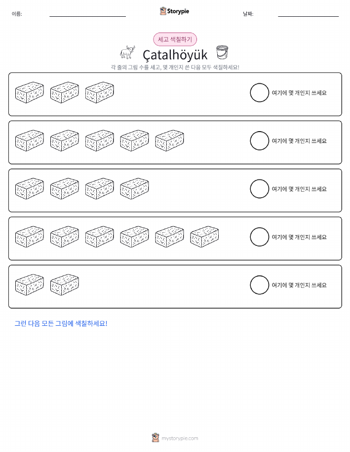 세기 및 색칠하기