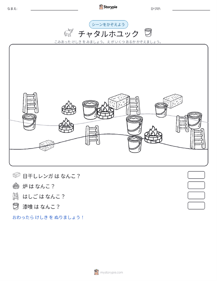 カウントシーン