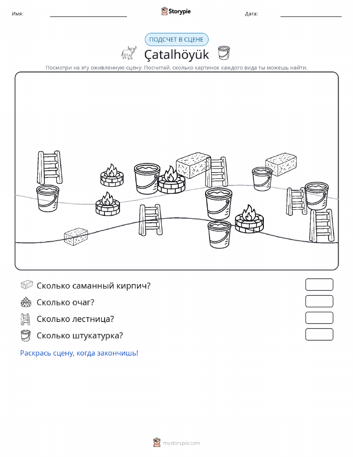 Сцена счёта