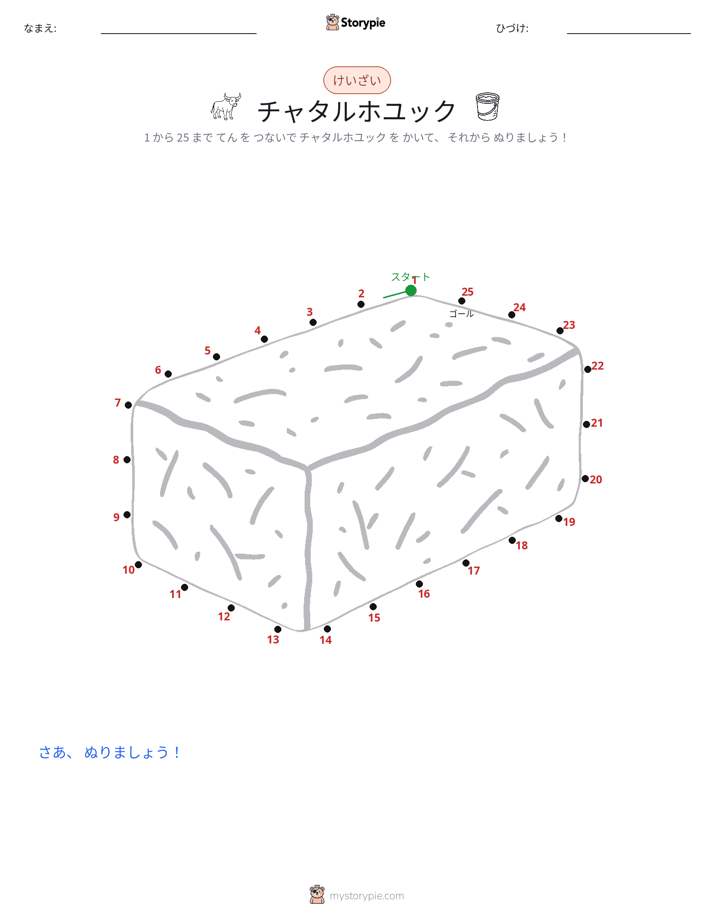 点つなぎ