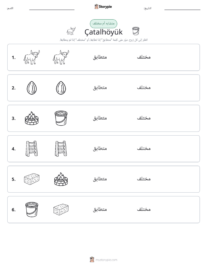 نفس أو مختلف