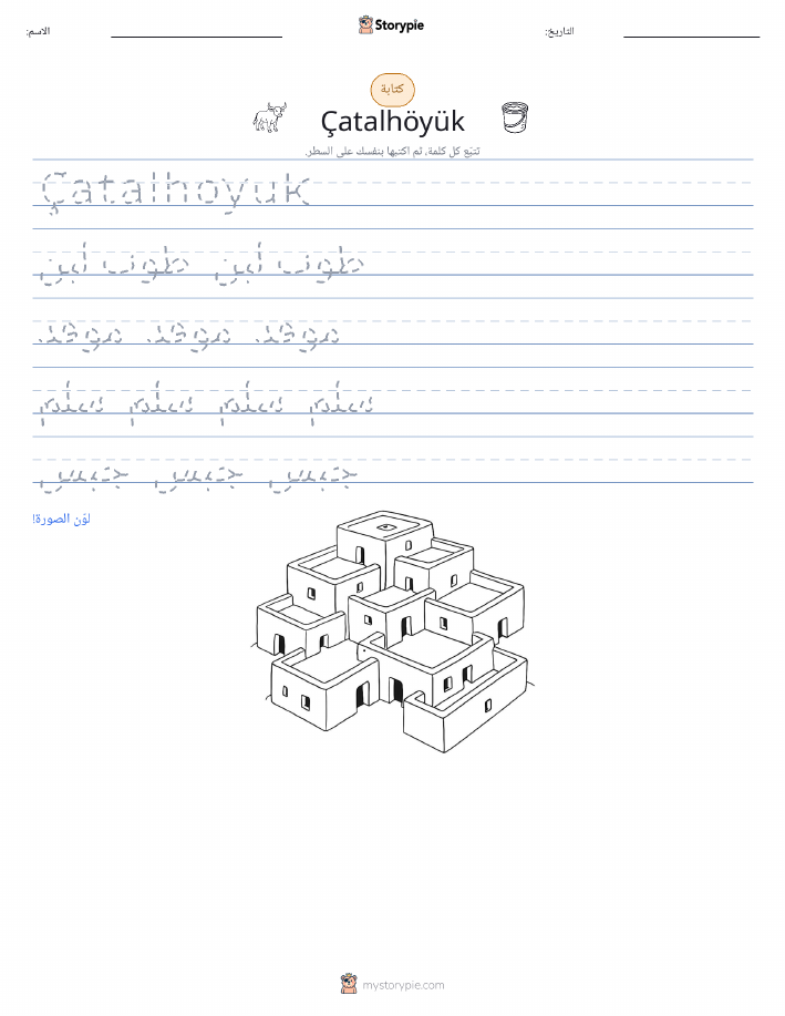 تمرين الكتابة