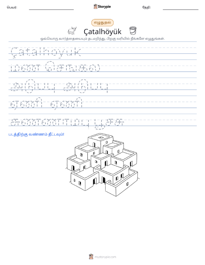 எழுத்து பயிற்சி