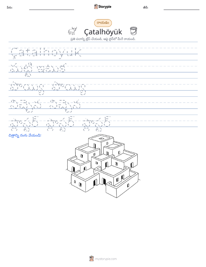 రాయడం సాధన
