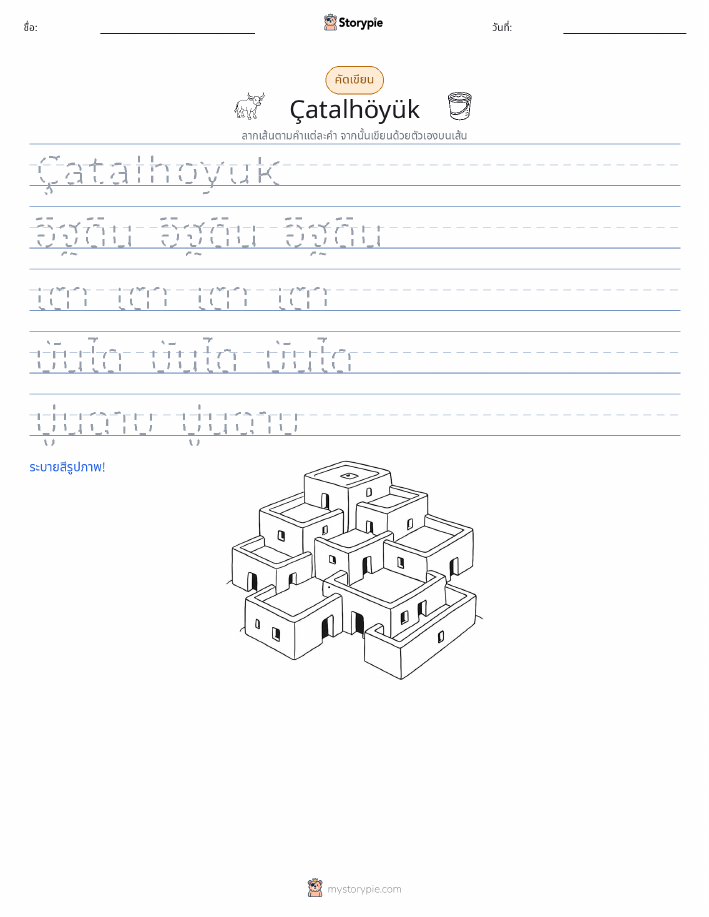 การฝึกเขียน