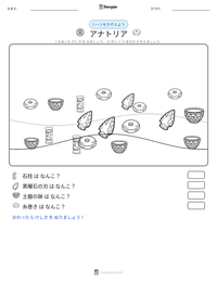 アナトリア の印刷可能ワークシートプレビュー