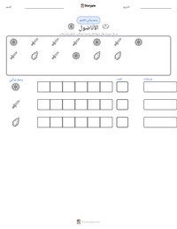 معاينة ورقة العمل القابلة للطباعة الأناضول