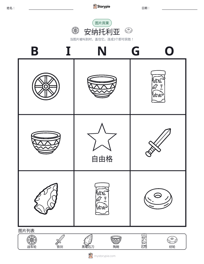 图片宾果