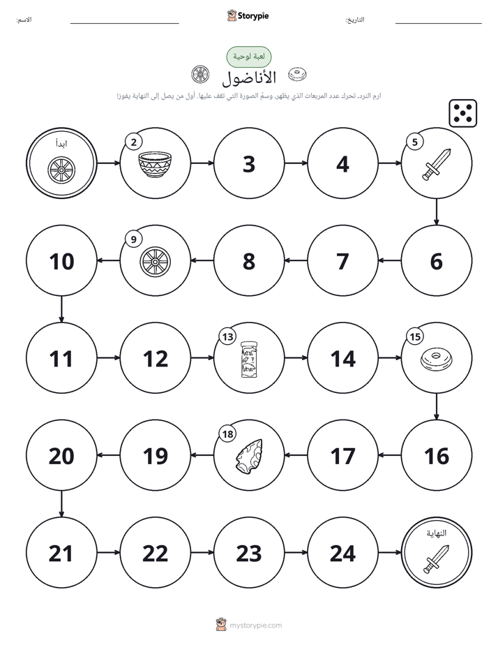 لعبة لف و تحرك