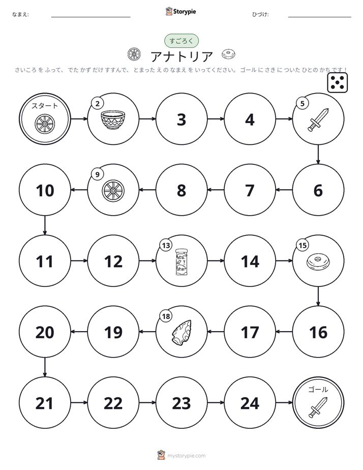 ロール＆ムーブゲーム