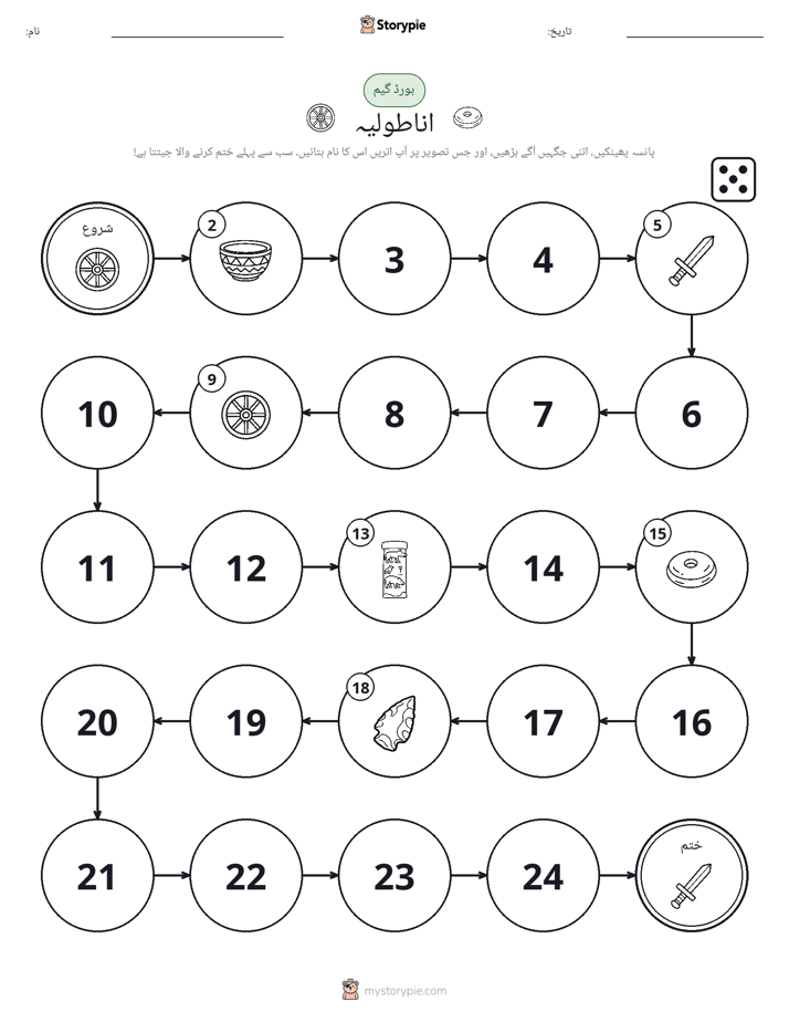 رول اور منتقل کریں کھیل