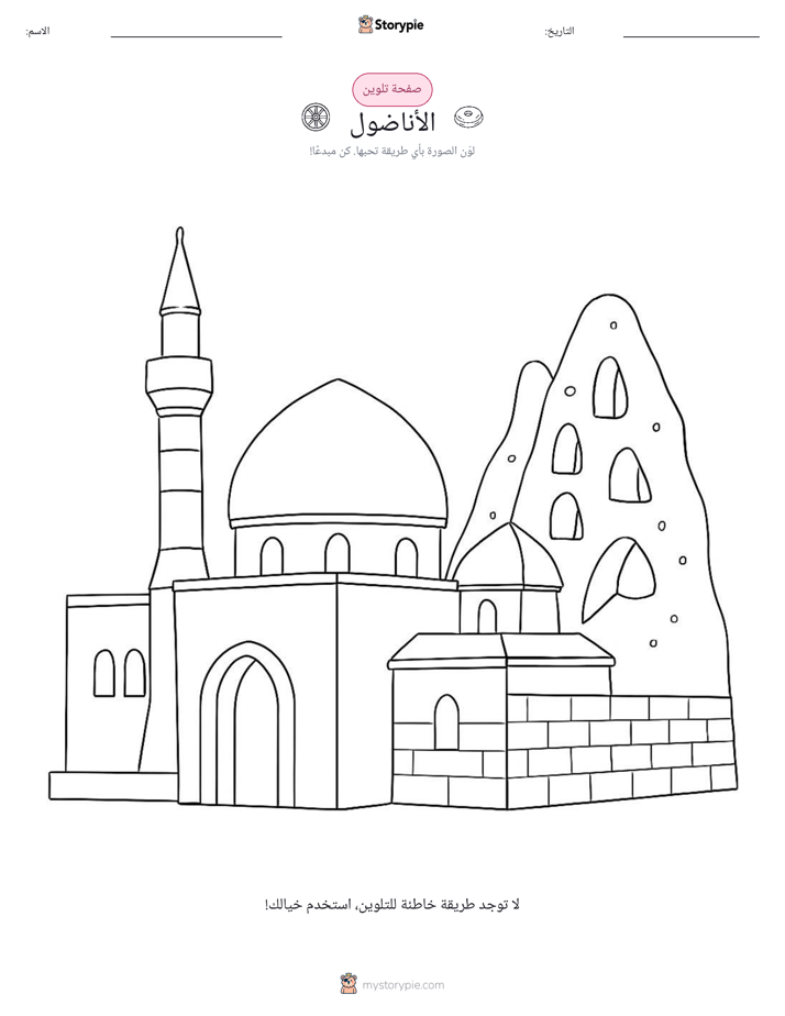 صفحة تلوين