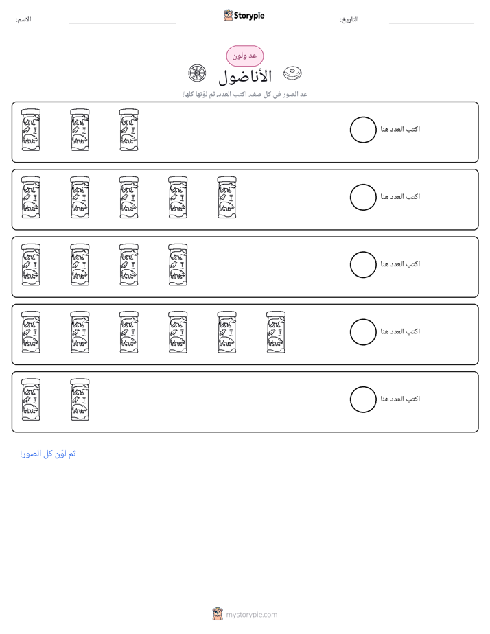 عد و لون