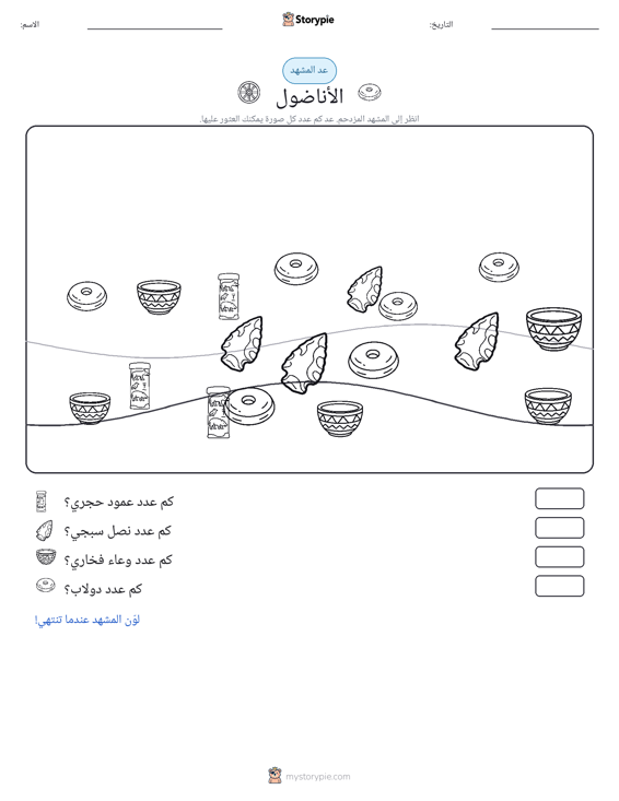 مشهد العد