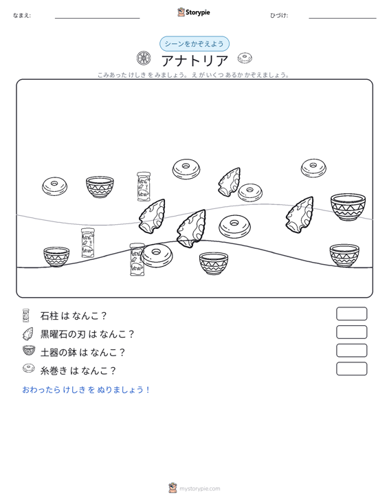 カウントシーン