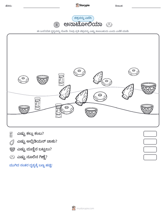ಎಣಿಸುವ ದೃಶ್ಯ