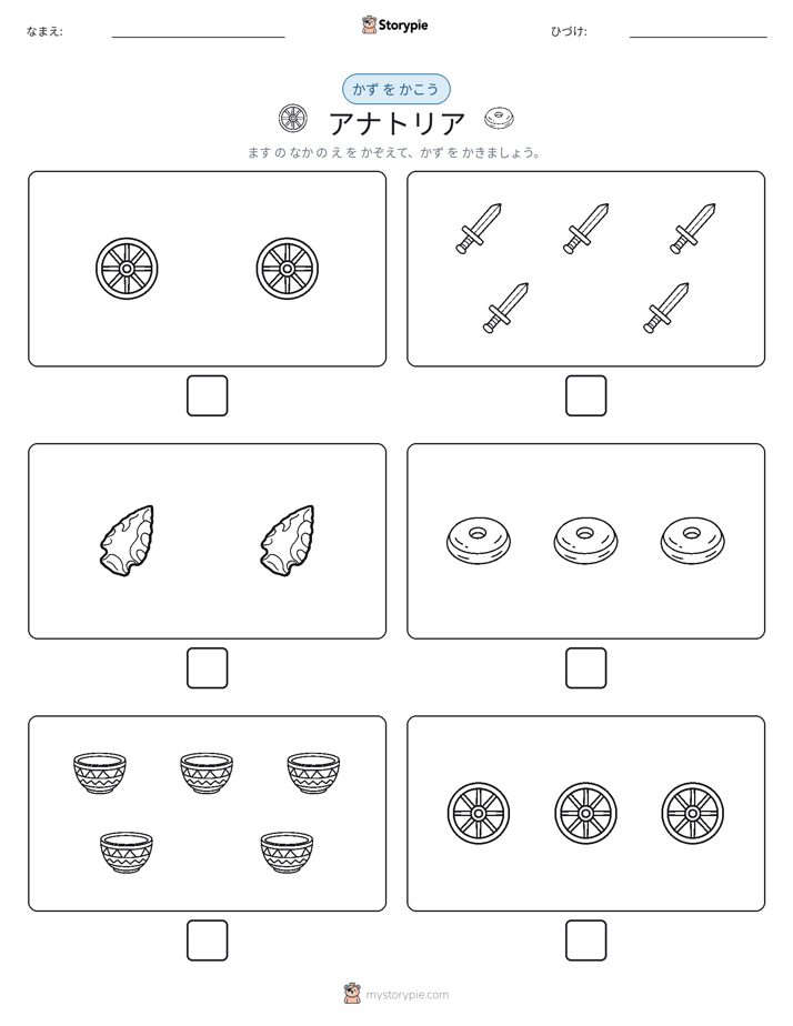 カウント＆ライティング
