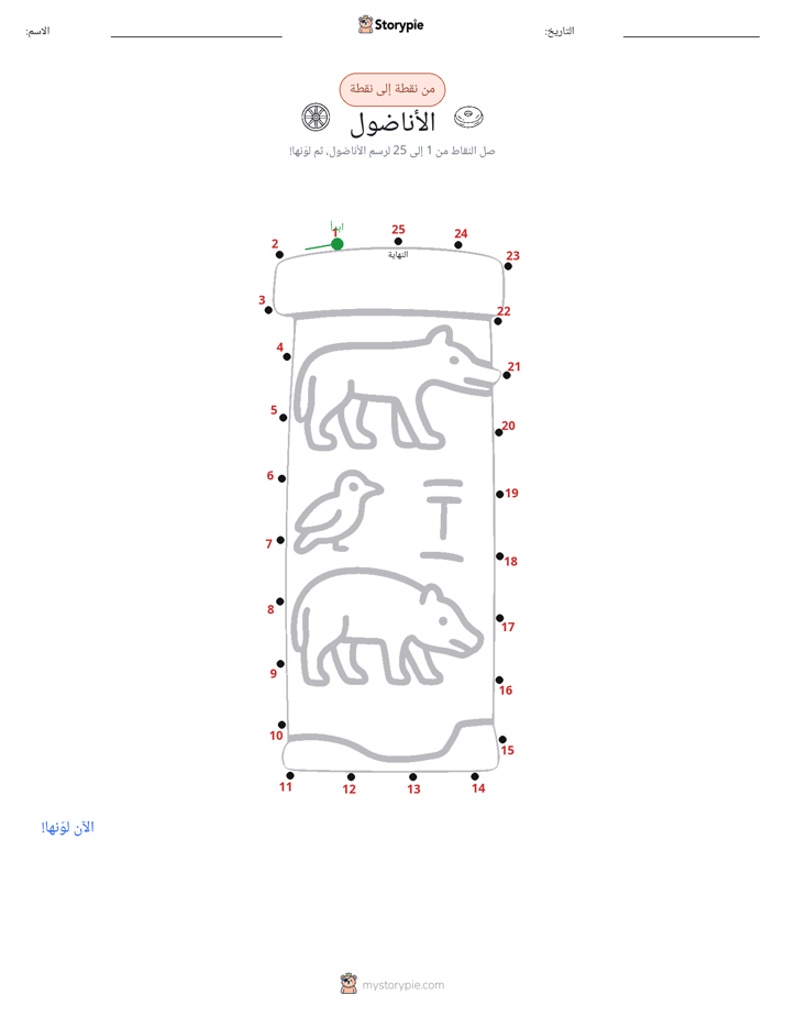 نقطة إلى نقطة