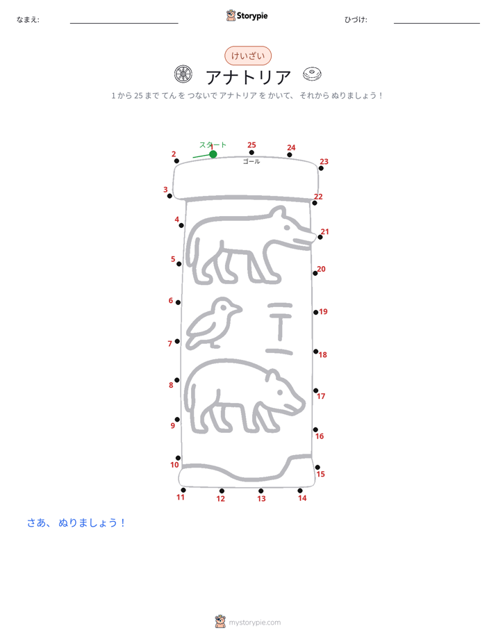 点つなぎ