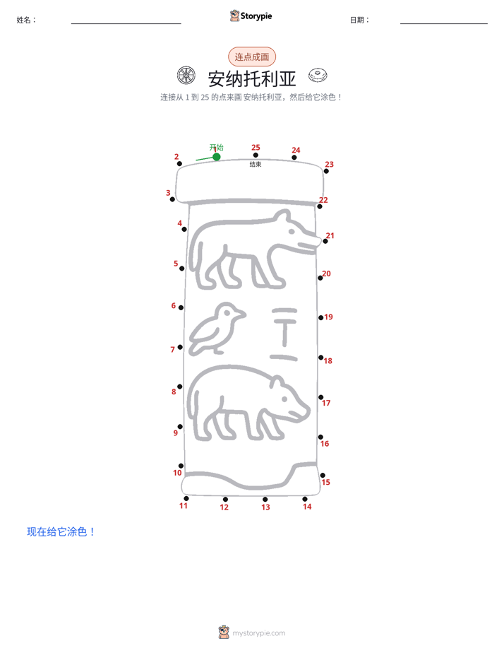 连点成线