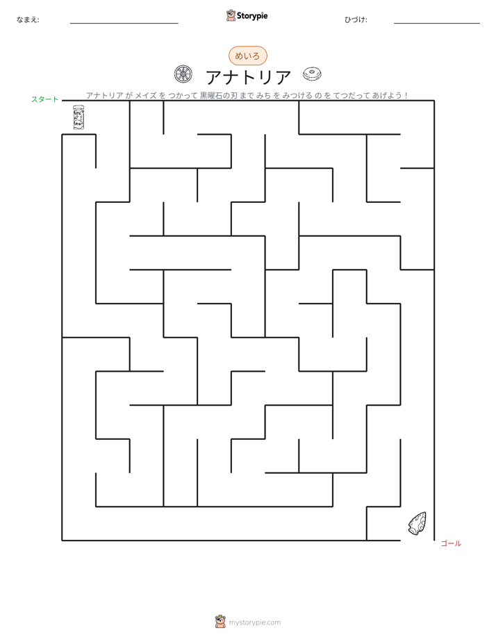 迷路