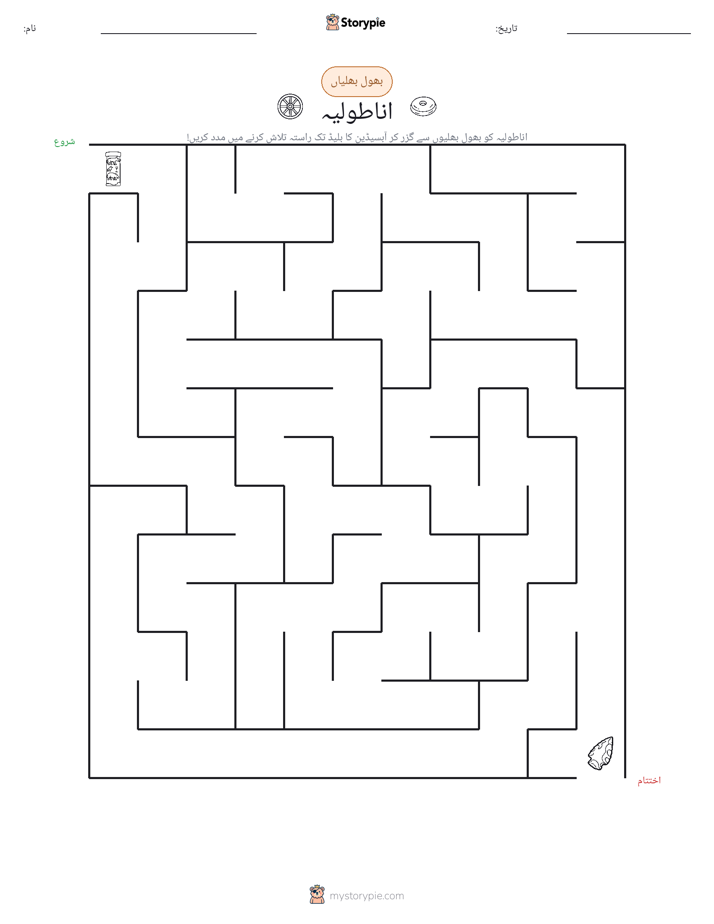 بھول بھلیاں