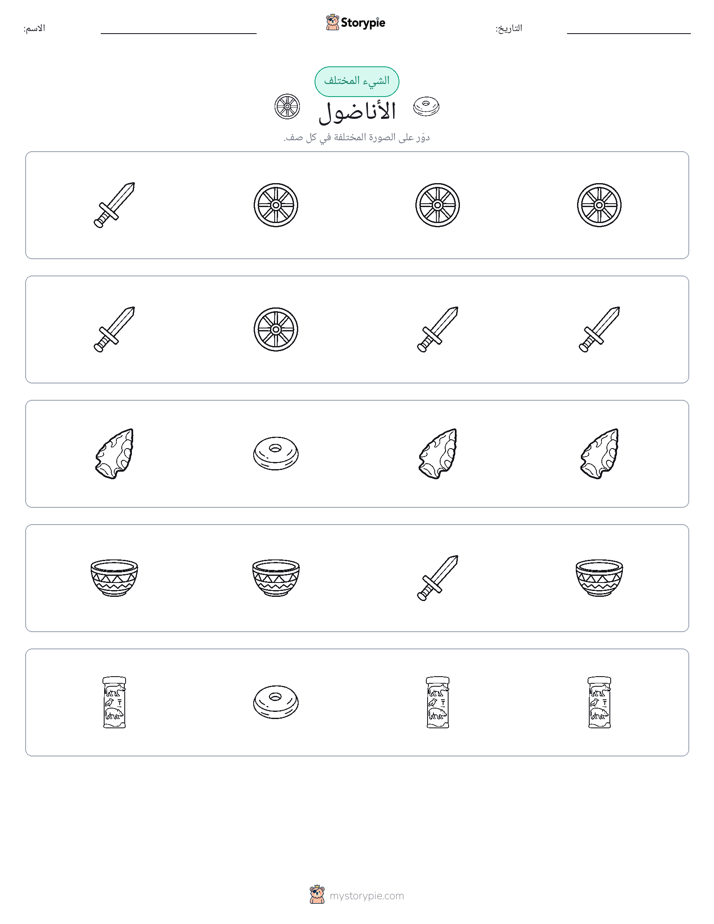 الغريب