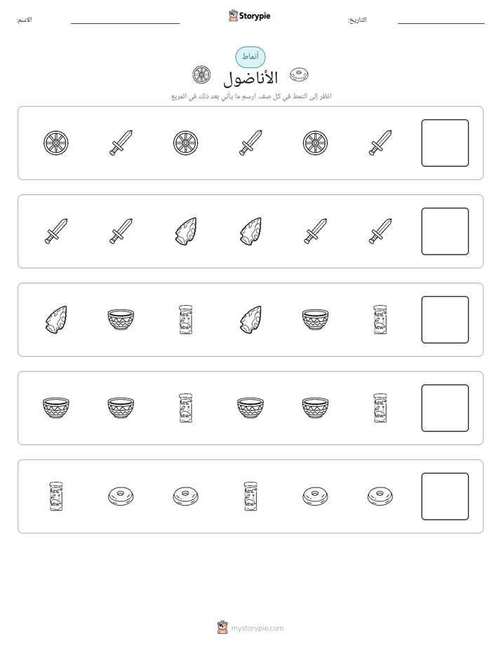 أنماط