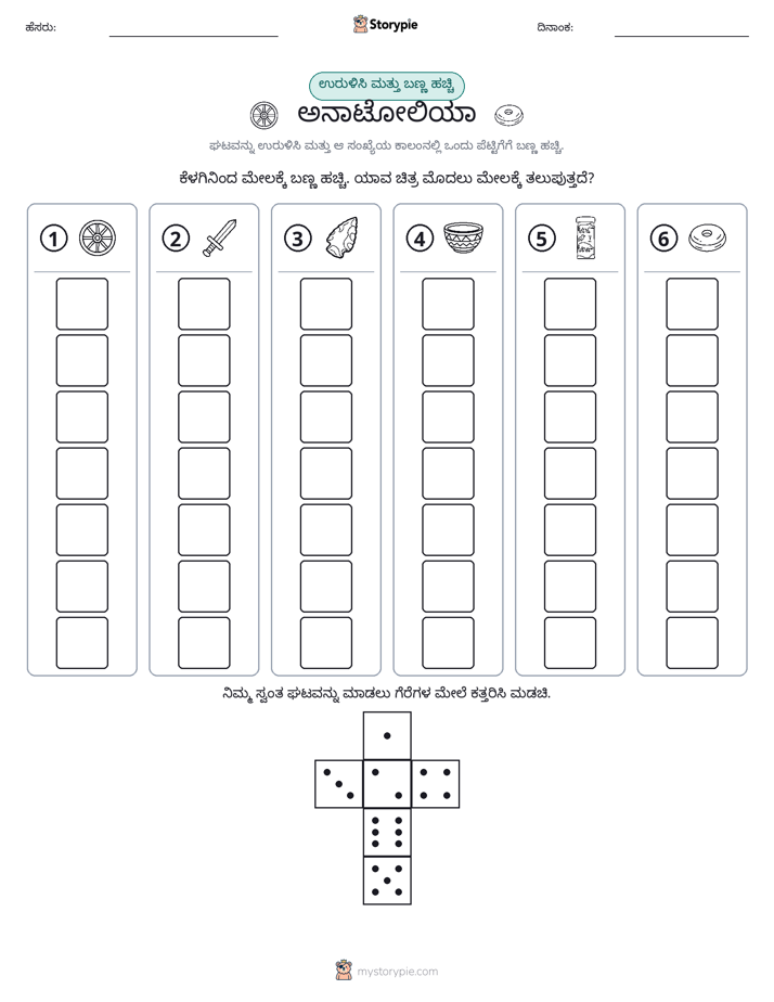 ರೋಲ್ & ಬಣ್ಣ
