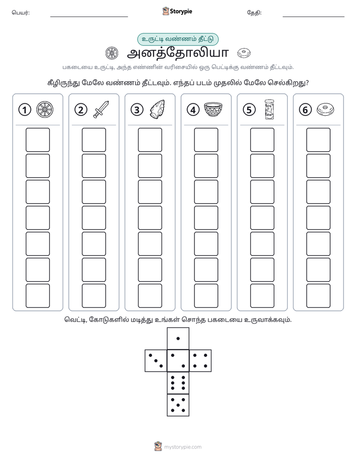 ரோல் & நிறம்