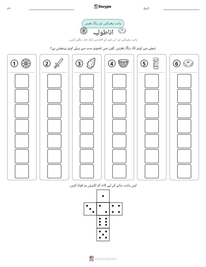 رول اور رنگ