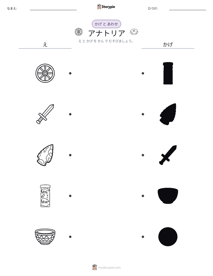 シャドウマッチ