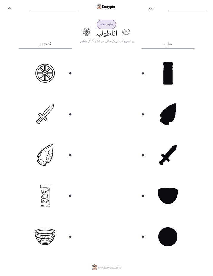 سایہ ملائیں