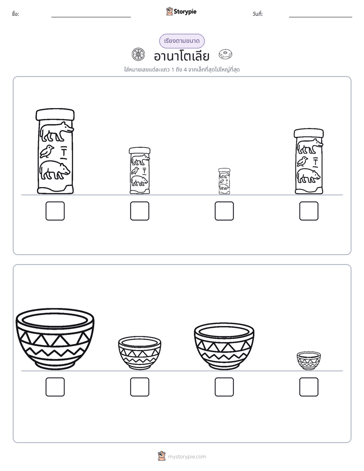 ลำดับขนาด