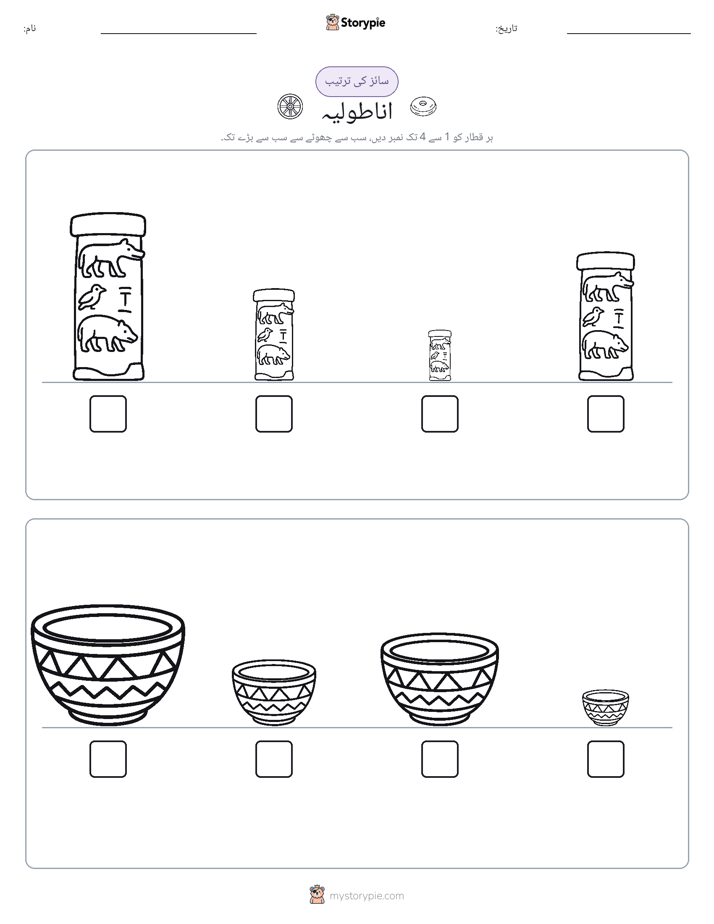 سائز کی ترتیب