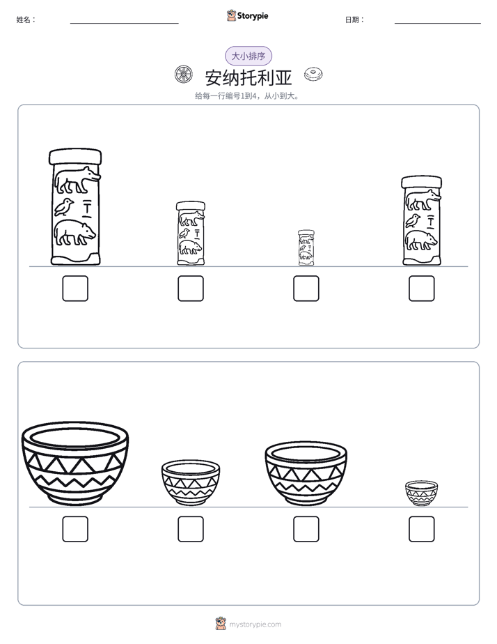 大小排序