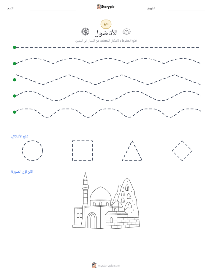 تتبع