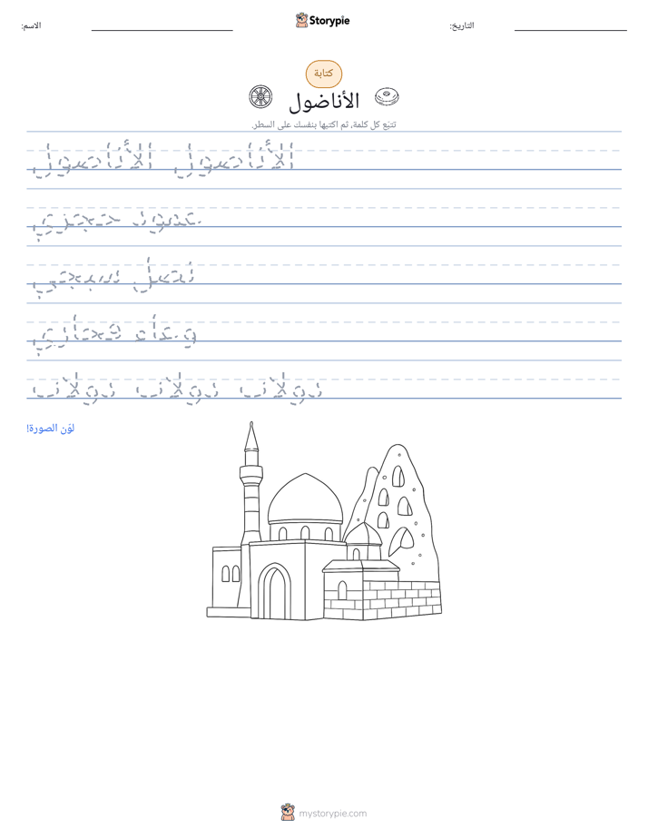 تمرين الكتابة