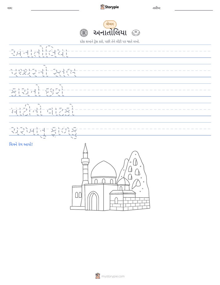 લખાણ પ્રેક્ટિસ