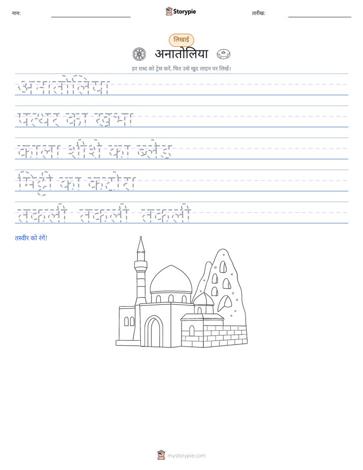 लेखन अभ्यास