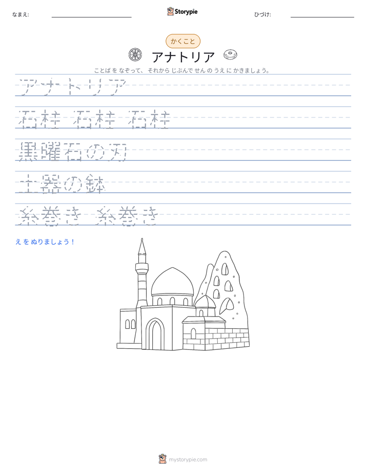 書き取り練習