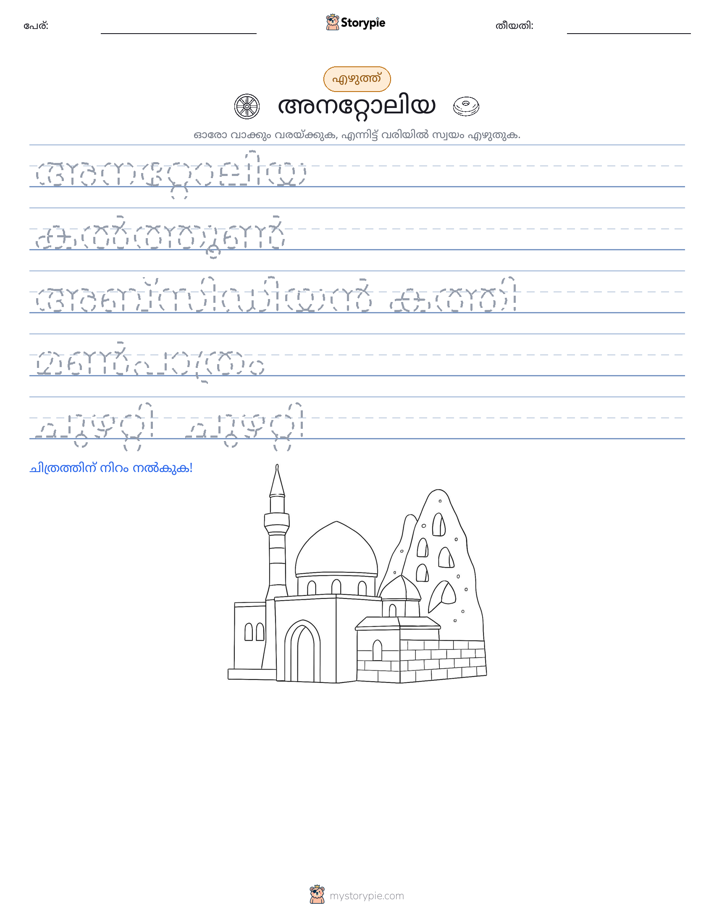 എഴുത്ത് പരിശീലനം