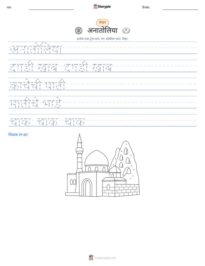 लेखन सराव