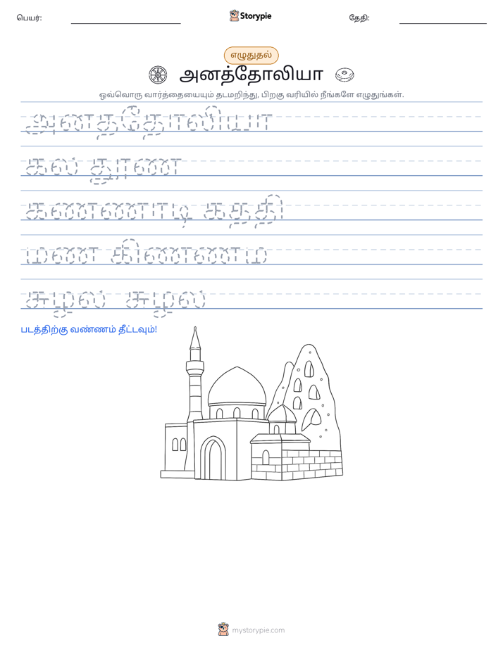 எழுத்து பயிற்சி