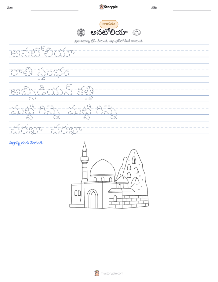 రాయడం సాధన
